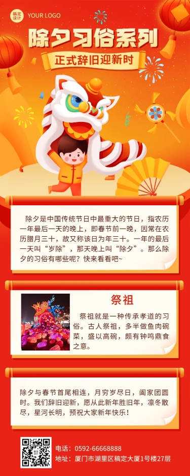 春节除夕习俗科普长图海报