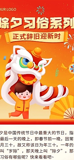 春节除夕习俗科普长图海报