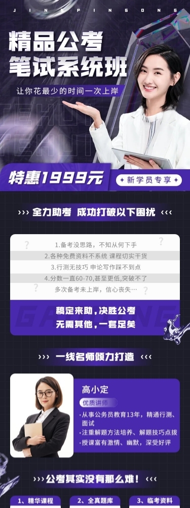 职业教育公考培训笔试班招生宣传酸性风课程详情页