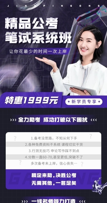 职业教育公考培训笔试班招生宣传酸性风课程详情页