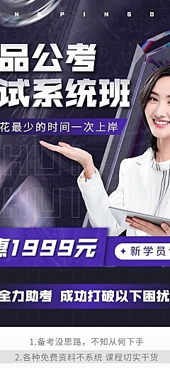 职业教育公考培训笔试班招生宣传酸性风课程详情页