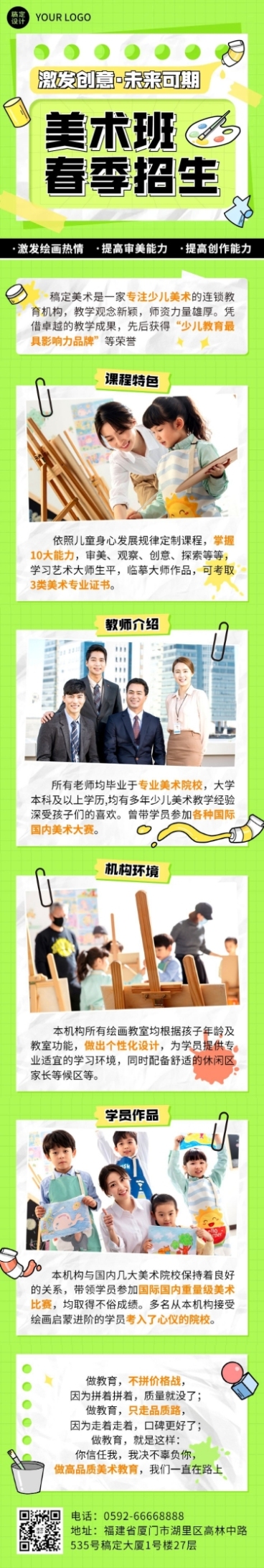 春季招生少儿创意美术班招生宣传文章长图预览效果