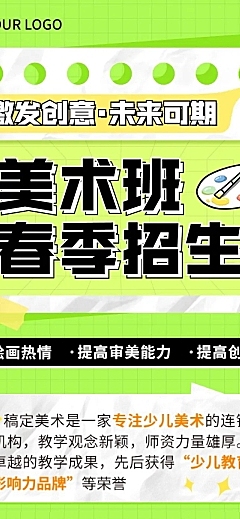 春季招生少儿创意美术班招生宣传文章长图