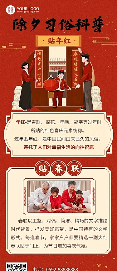 春节除夕习俗科普长图海报
