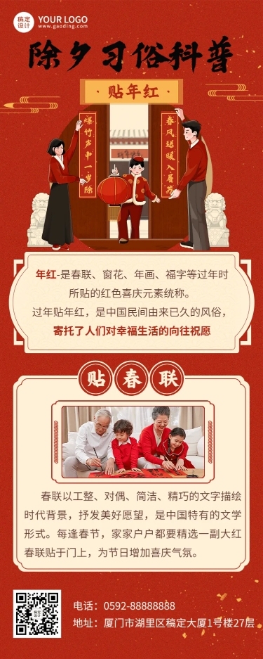 春节除夕习俗科普长图海报