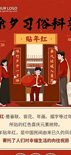 春节除夕习俗科普长图海报
