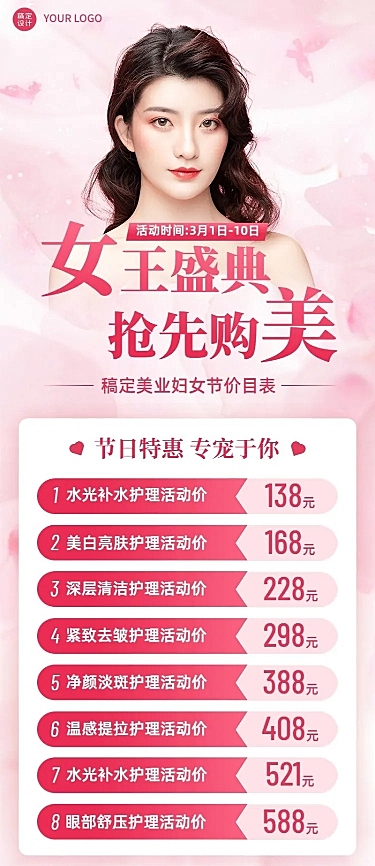 三八妇女节美业美容服务项目价格表营销时尚风长图海报