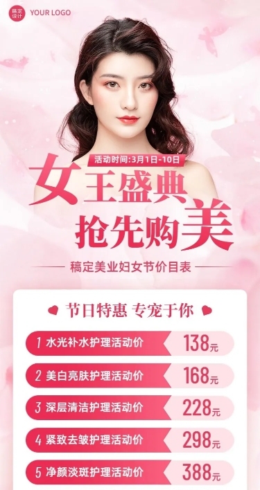 三八妇女节美业美容服务项目价格表营销时尚风长图海报