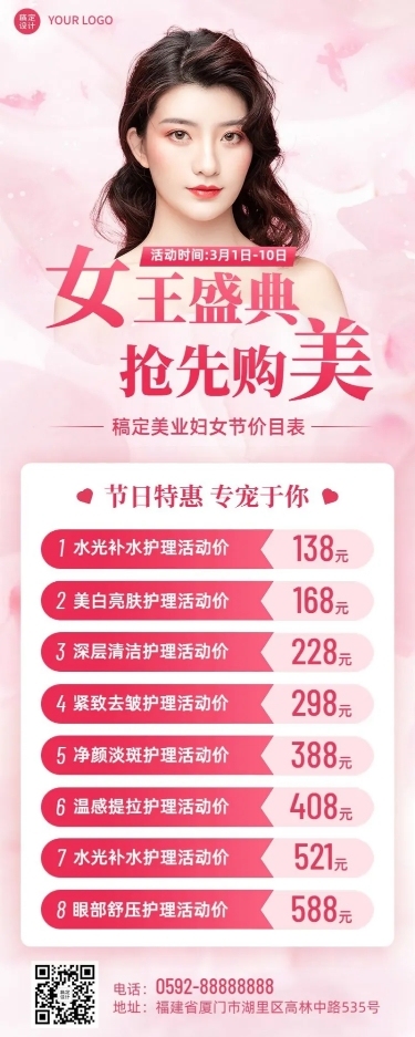 三八妇女节美业美容服务项目价格表营销时尚风长图海报