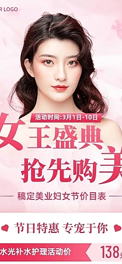 三八妇女节美业美容服务项目价格表营销时尚风长图海报