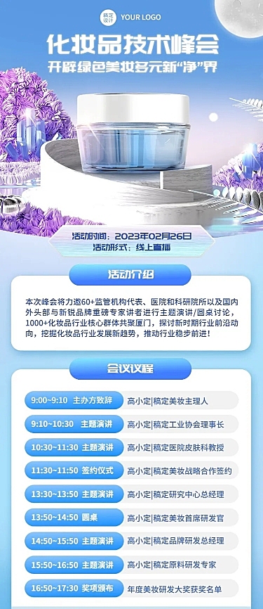 企业春季展会虚拟自然风展会宣传线上论坛长图海报