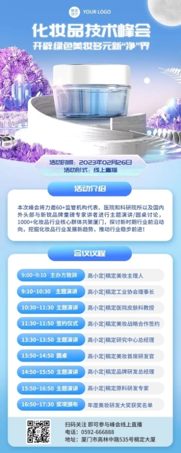 企业春季展会虚拟自然风展会宣传线上论坛长图海报预览效果