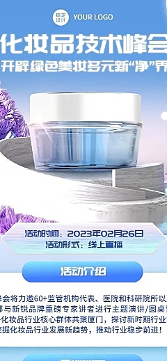 企业春季展会虚拟自然风展会宣传线上论坛长图海报