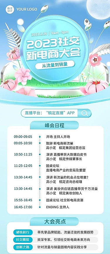 企业春季展会虚拟自然风展会宣传线上论坛长图海报