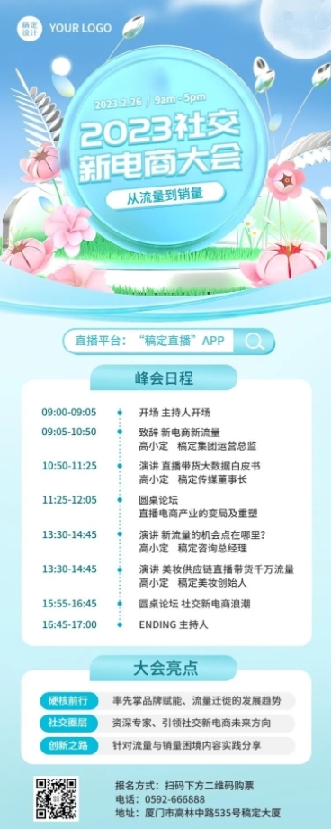 企业春季展会虚拟自然风展会宣传线上论坛长图海报预览效果