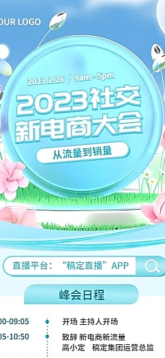企业春季展会虚拟自然风展会宣传线上论坛长图海报