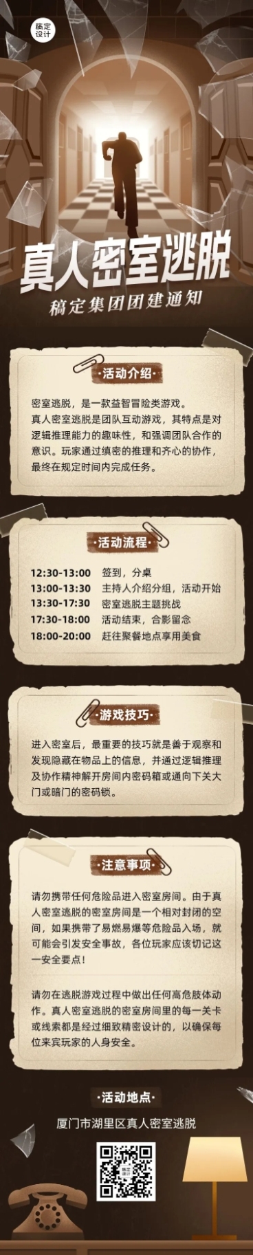 企业团建活动预告剧本杀/密室逃脱文章长图预览效果