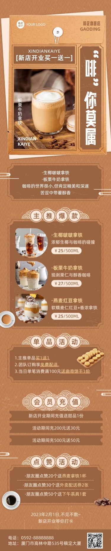 餐饮咖啡新店开业促销活动文章长图