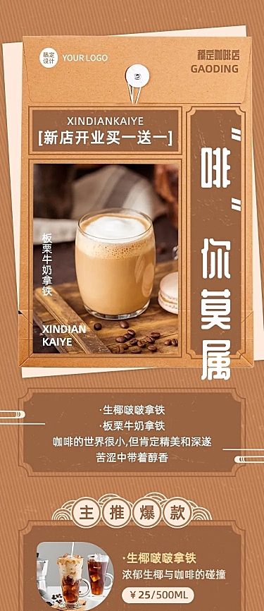 餐饮咖啡新店开业促销活动文章长图