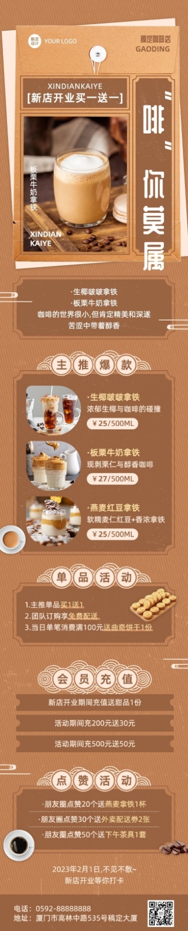 餐饮咖啡新店开业促销活动文章长图预览效果