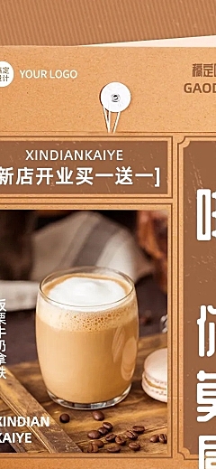 餐饮咖啡新店开业促销活动文章长图
