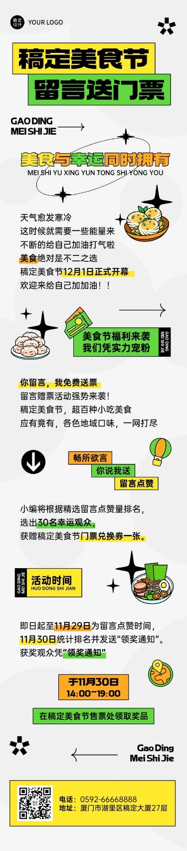 简约几何风文娱美食节微信文章长图预览效果