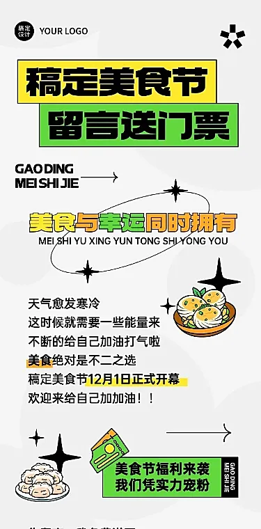 简约几何风文娱美食节微信文章长图