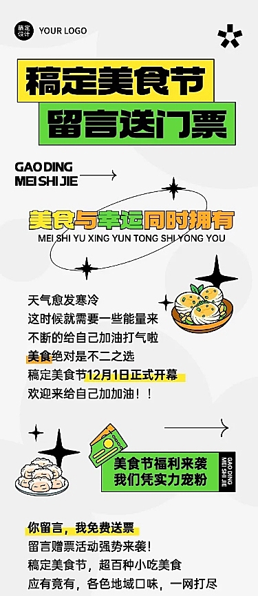 简约几何风文娱美食节微信文章长图