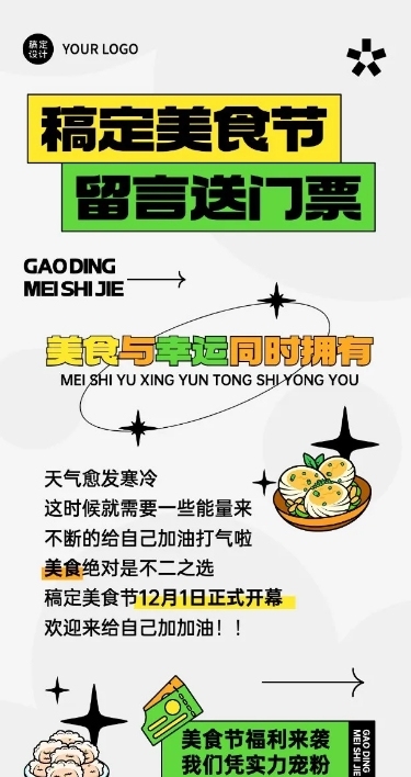简约几何风文娱美食节微信文章长图