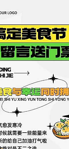 简约几何风文娱美食节微信文章长图