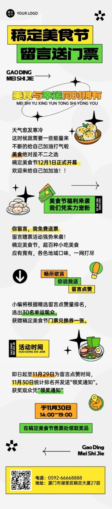 简约几何风文娱美食节微信文章长图预览效果