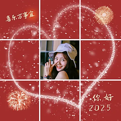 新年春节趣味晒照九宫格模板