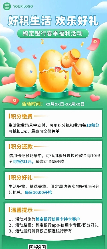 春季金融银行积分兑换活动营销长图海报