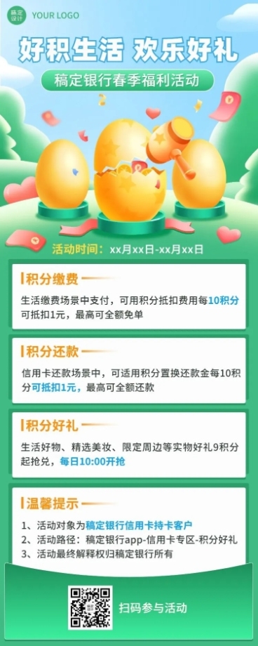 春季金融银行积分兑换活动营销长图海报预览效果