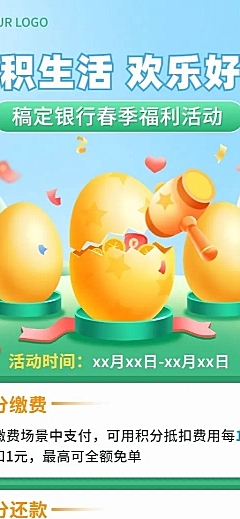 春季金融银行积分兑换活动营销长图海报