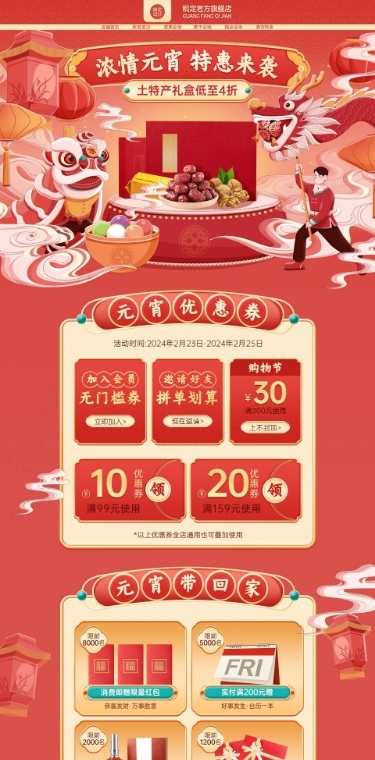 电商元宵节店铺宣传移动端店铺首页