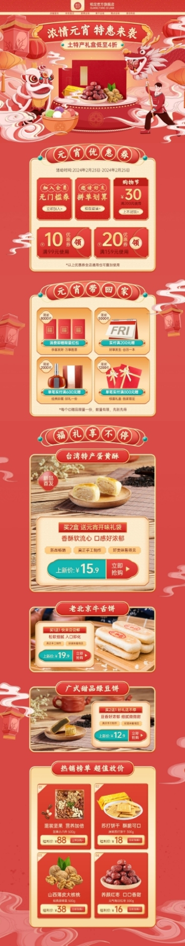 电商元宵节店铺宣传移动端店铺首页预览效果