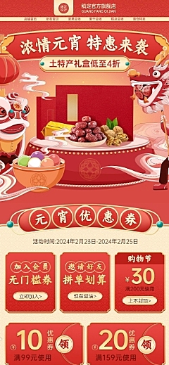 电商元宵节店铺宣传移动端店铺首页