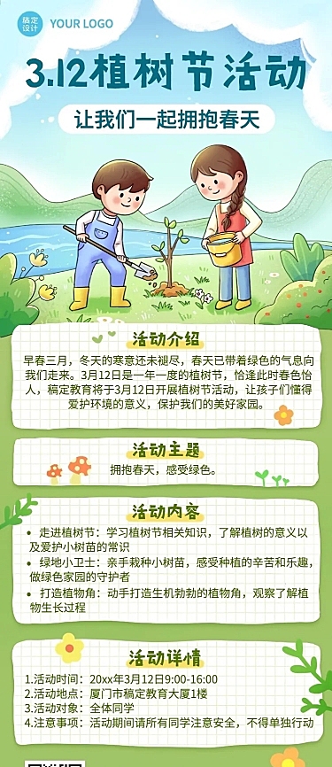 植树节活动教育行业活动宣传长图海报