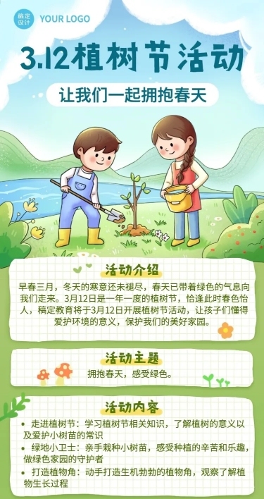 植树节活动教育行业活动宣传长图海报