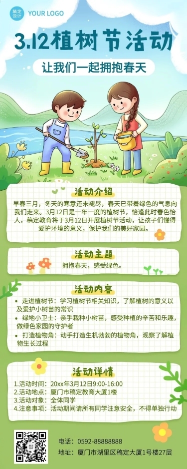 植树节活动教育行业活动宣传长图海报