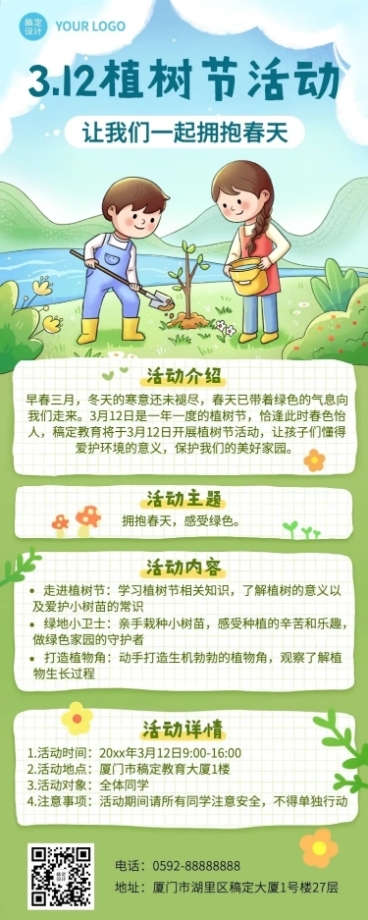 植树节活动教育行业活动宣传长图海报预览效果