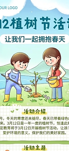 植树节活动教育行业活动宣传长图海报