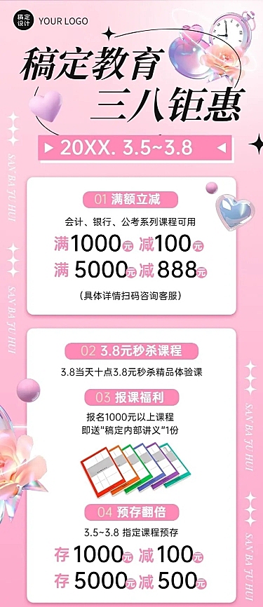 三八妇女节教育培训通用招生促销长图海报