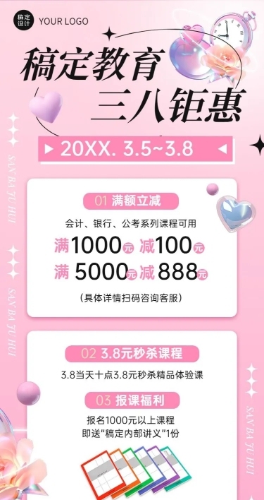 三八妇女节教育培训通用招生促销长图海报
