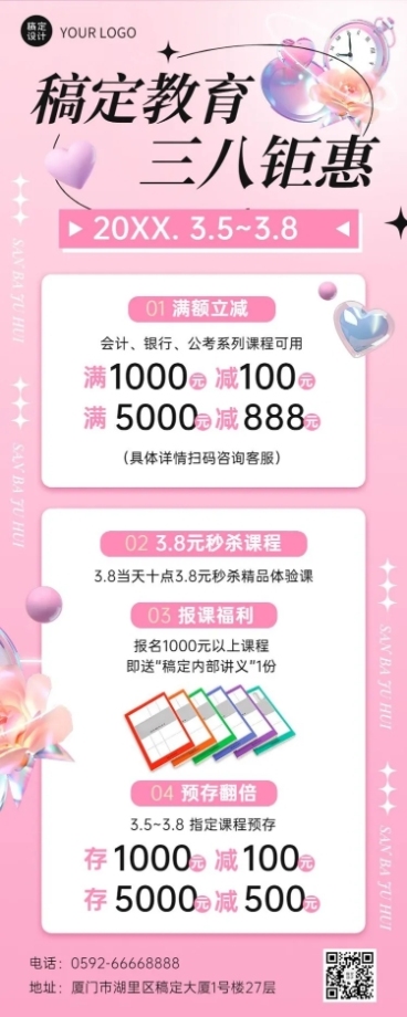 三八妇女节教育培训通用招生促销长图海报预览效果