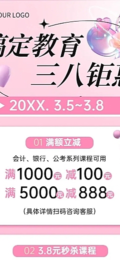 三八妇女节教育培训通用招生促销长图海报