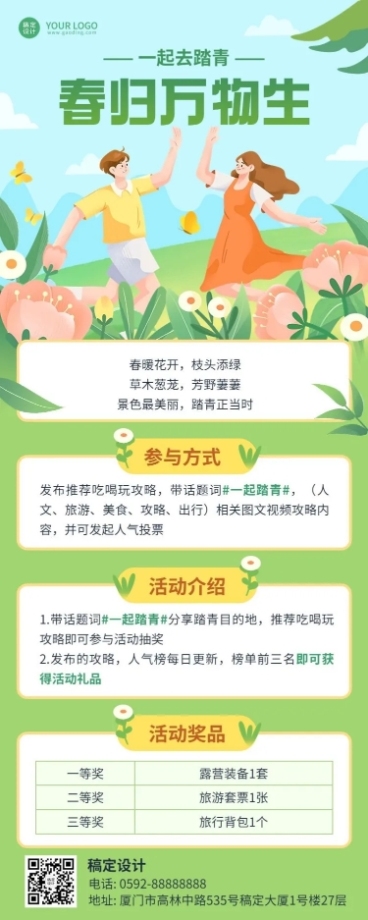 通用春季踏青活动宣传长图海报预览效果