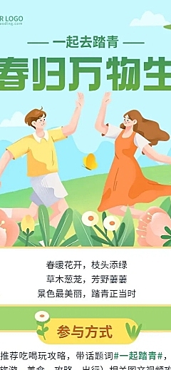 通用春季踏青活动宣传长图海报