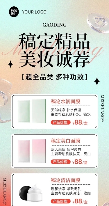 美容美妆多产品营销展示推荐弥散风长图海报